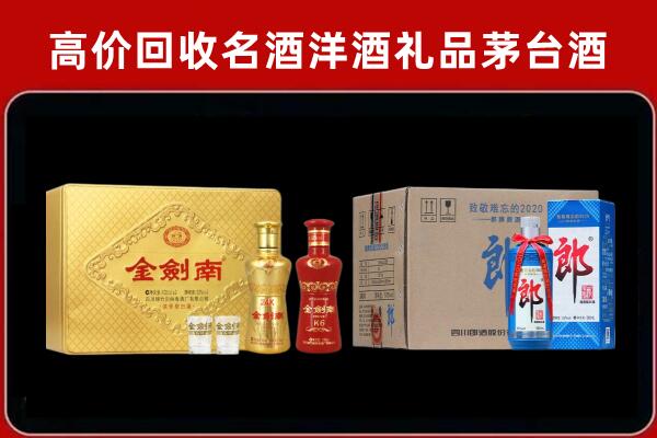 铜山回收剑南春酒